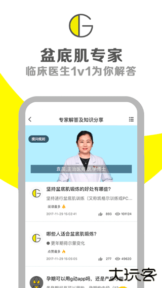 g动锻炼pc肌下载 v6.0.2