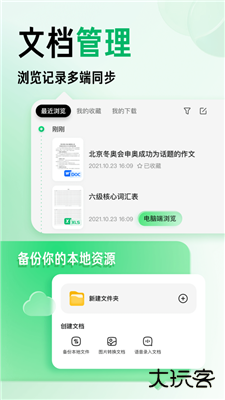 百度文库下载 v10.0.50