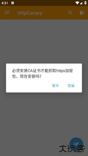 HttpCanary官方版下载 HttpCanary官方版下载