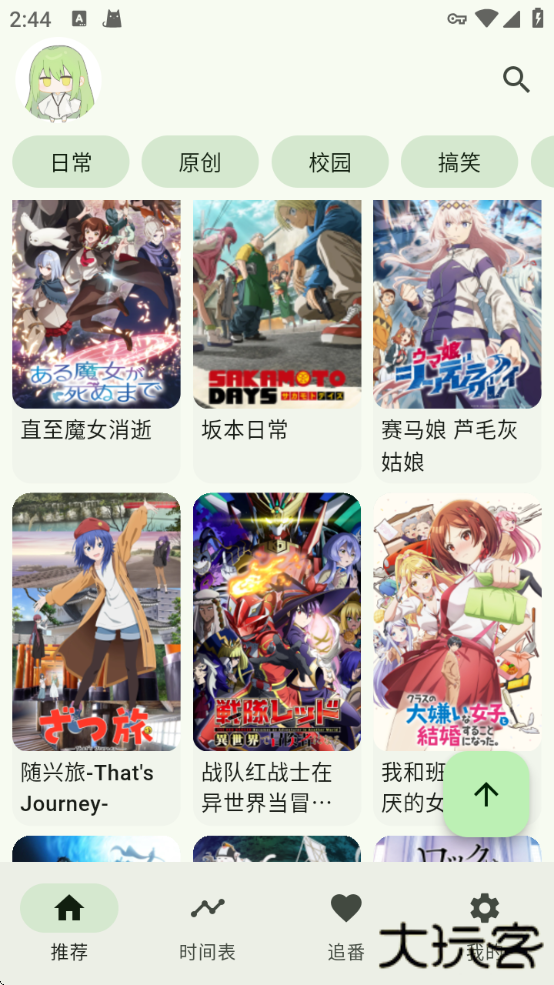 Kazumi番剧软件下载下载 v1.6.7