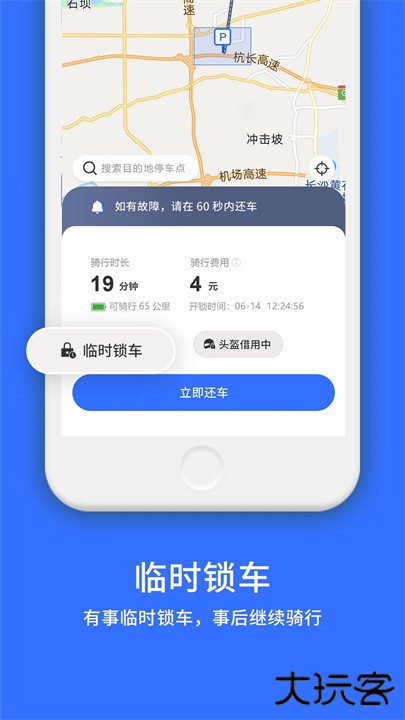 览城出行下载 v1.0