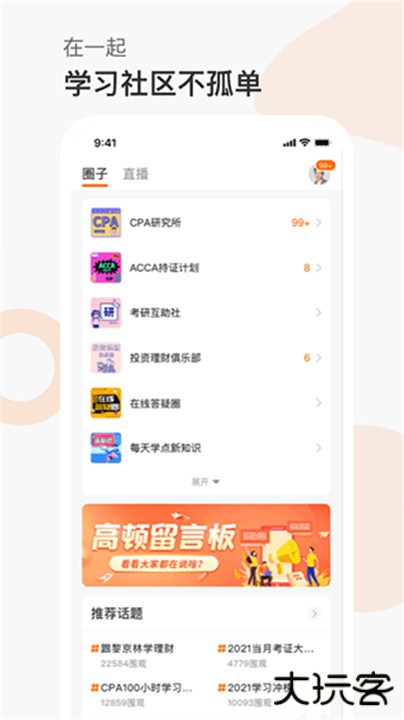 高顿网校app安卓版下载 v10.0.88