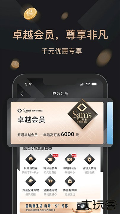 山姆会员商店下载 v5.0.118