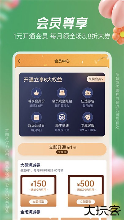 豌豆公主下载 v6.67.3