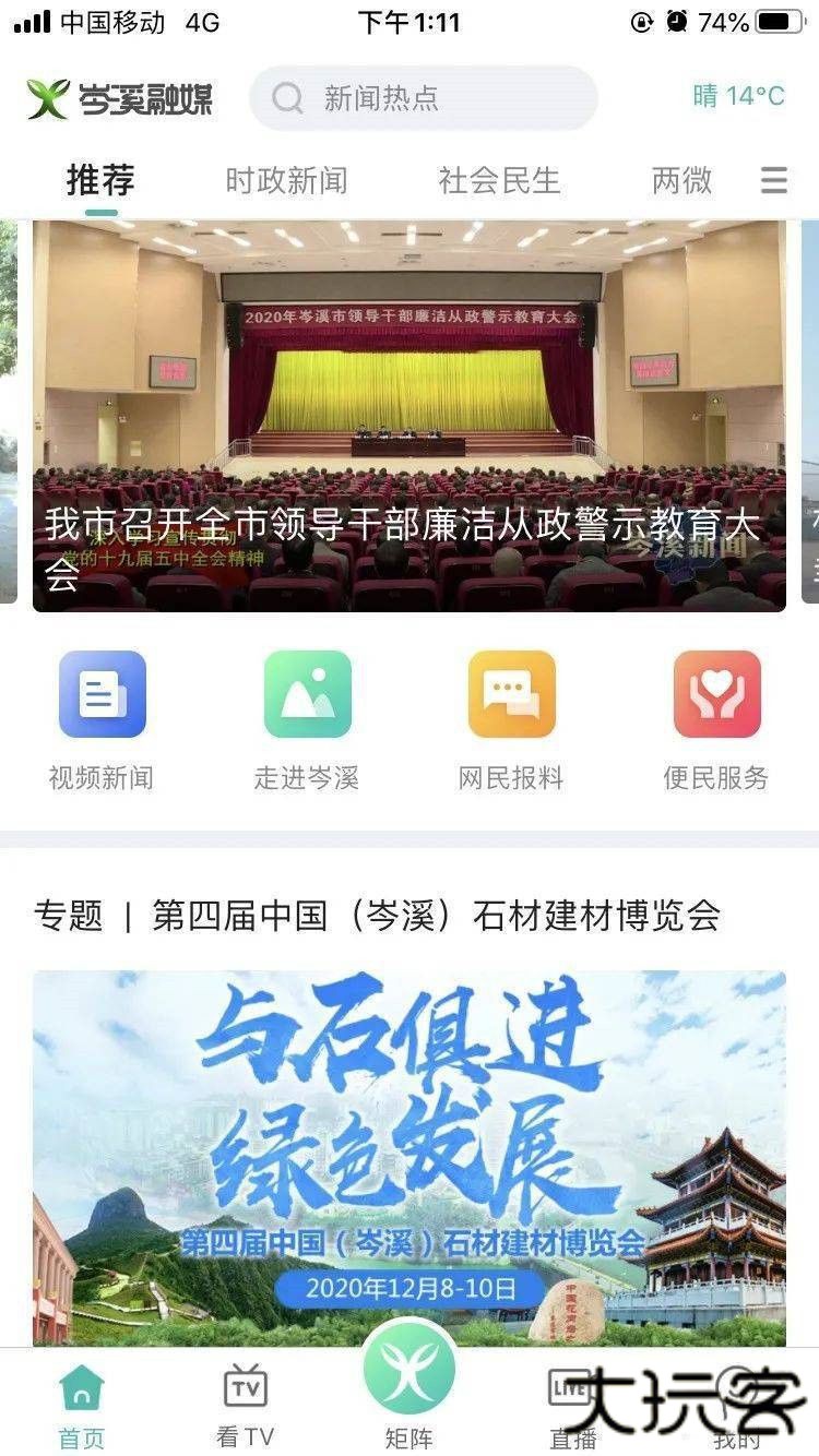 岑溪融媒下载 v1.1