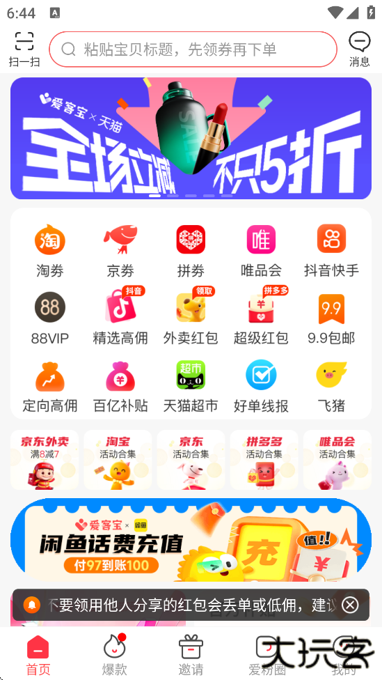 爱客宝官方下载安装最新版本下载 v2.59.0