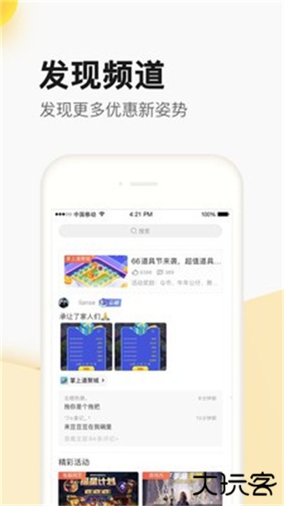 掌上道聚城app下载 v4.9.1.0