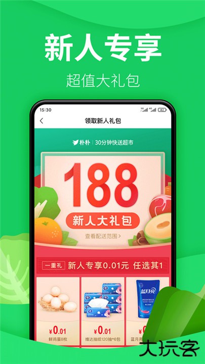朴朴生鲜配送下载 v5.7.5