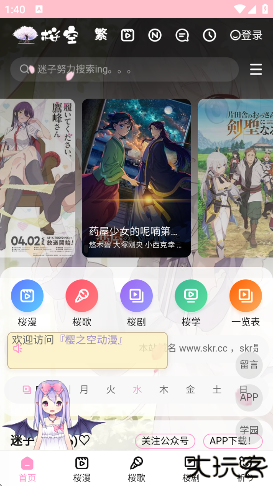 樱之空app下载最新版 樱之空app下载最新版