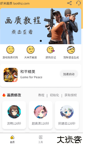 和平精英虾米画质助手