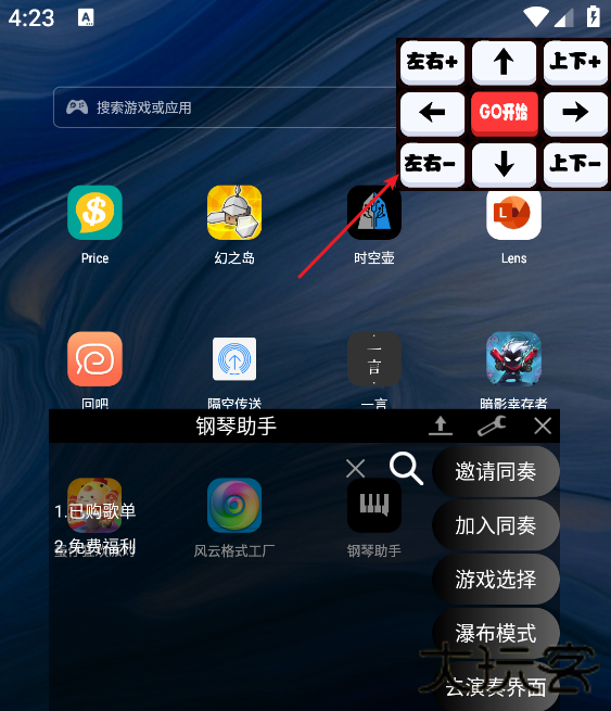 钢琴助手最新版