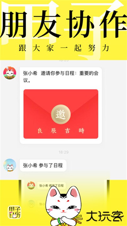 甲子日历下载 v5.4.0