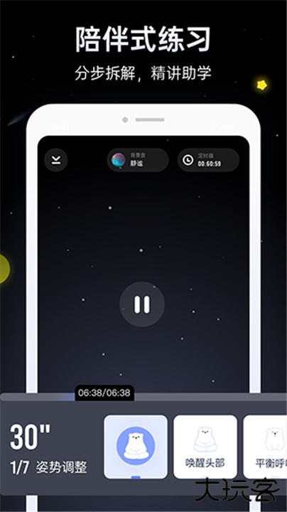 冥想星球app下载 v6.1.36