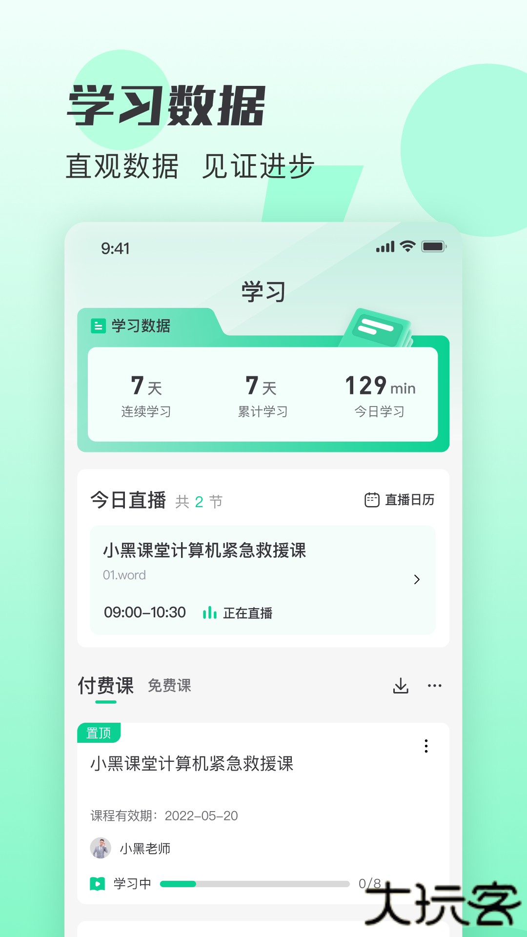 小黑课堂模拟考试下载 v2.3.1