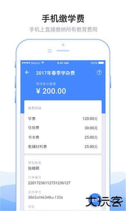 临沂市教育收费管理系统下载 v5.5.6.00