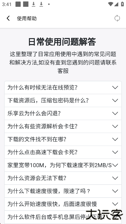 乐享云app官方版下载下载 v1.0.4