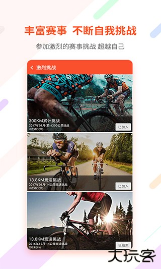 郁金香运动软件下载 v3.10.11.1900