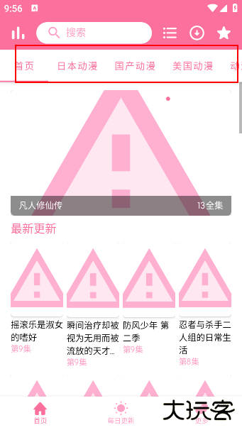 秒播动漫APP下载 秒播动漫APP下载