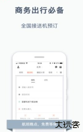 阳光出行司机端app