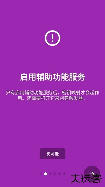 键映射器连点器下载 v2.6.0