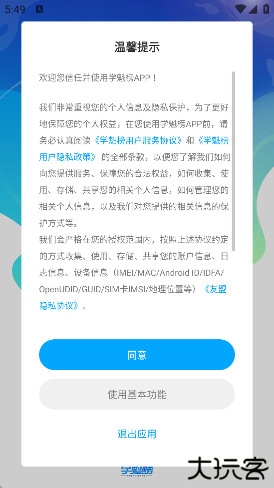 学魁榜官方下载安装安卓版下载 v2.0.0