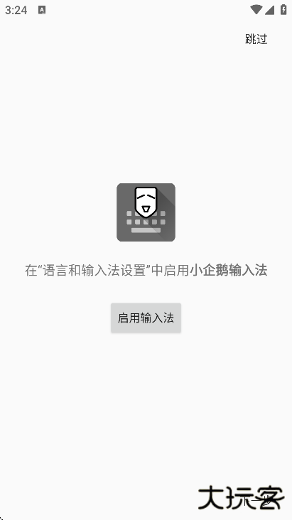 小企鹅输入法下载官方版安装 小企鹅输入法下载官方版安装