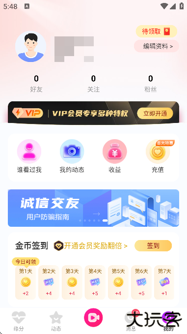 好甜app下载手机版