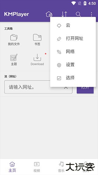 KMPlayer安卓播放器图片5