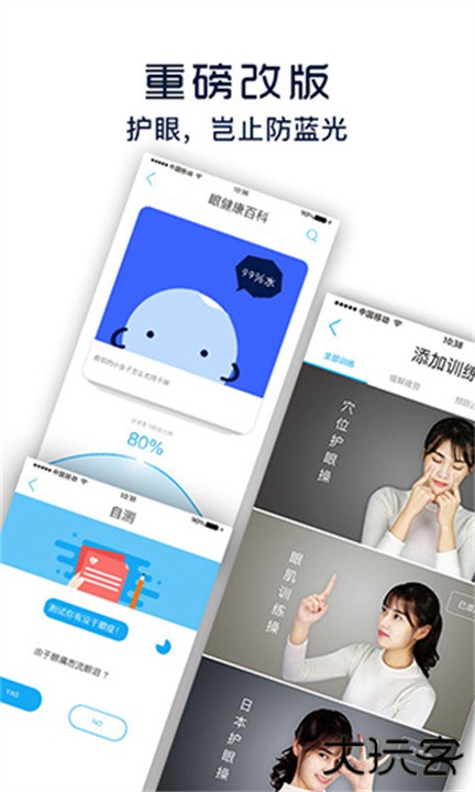 护眼宝下载 v10.1