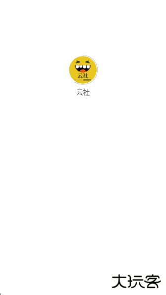 云社软件库正版下载 v1.4.4