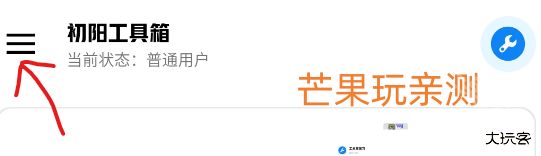 初阳工具箱最新版