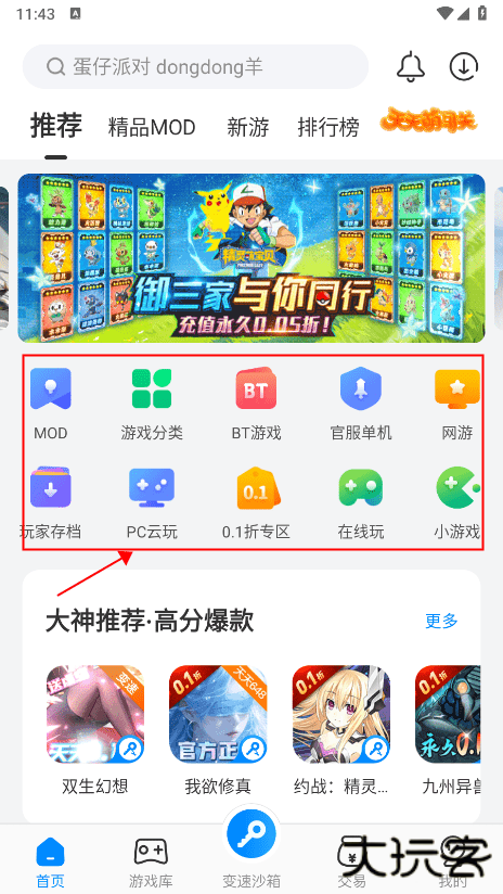 八门神器游戏盒子