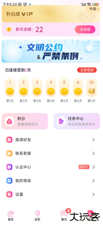 新遇app下载官方版