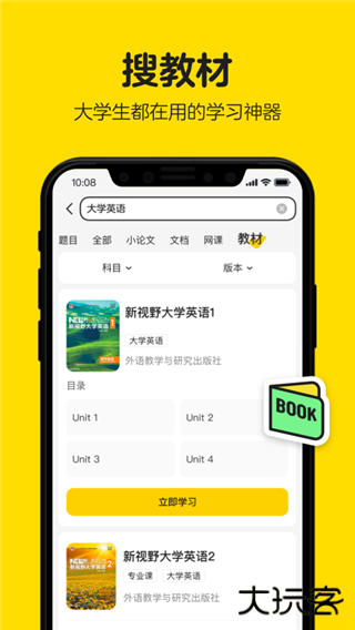 不挂科在线搜题下载 v3.1.80