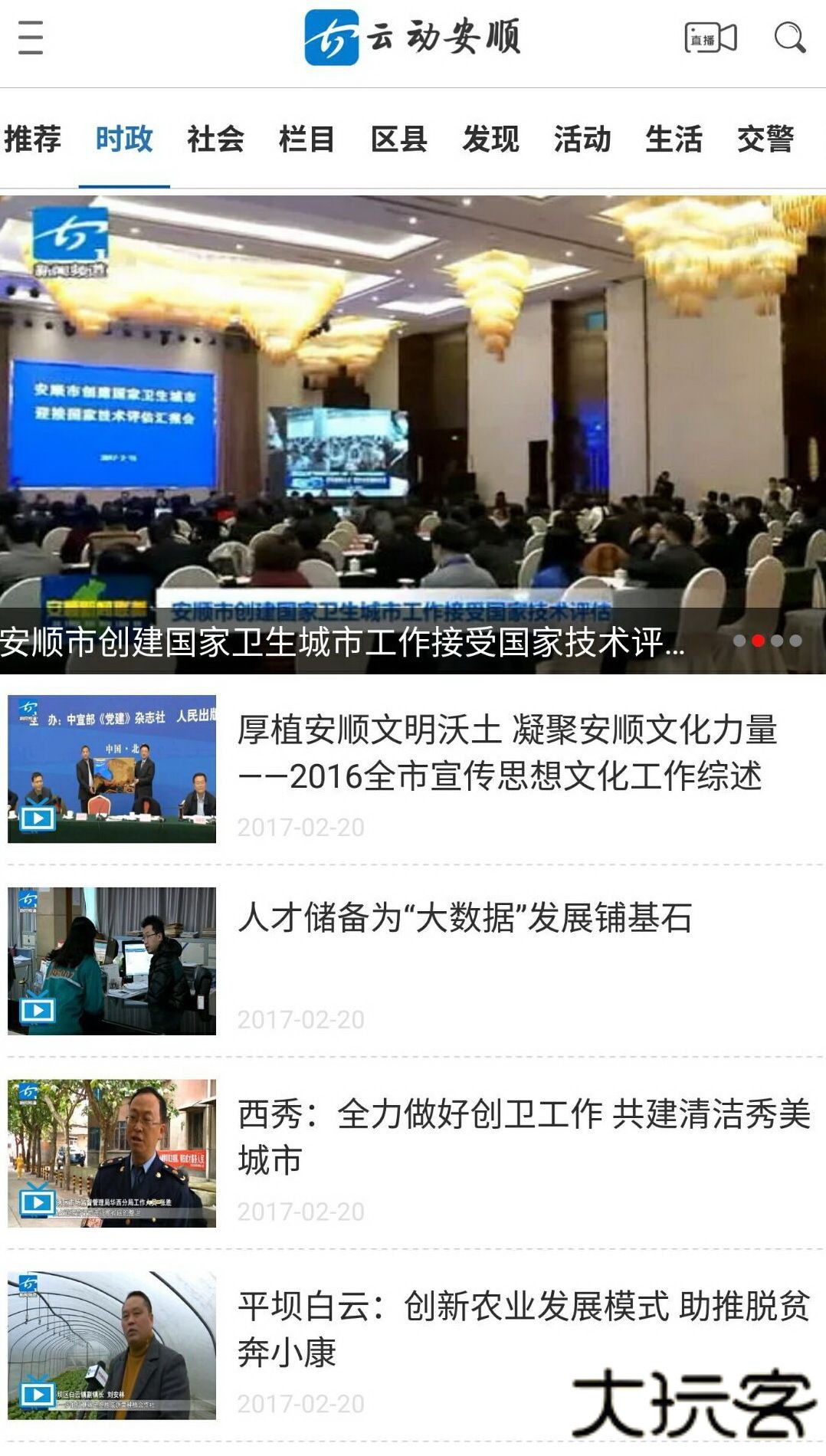 云动安顺下载 v2.6.2