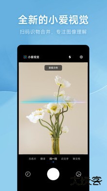 小爱视觉app