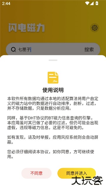 闪电磁力引擎搜索器下载 v1.1.8