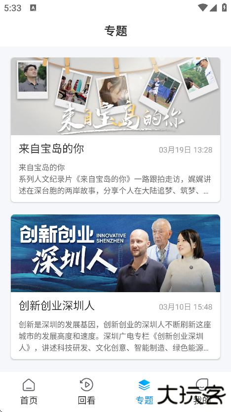 直新闻app官方下载正版下载 v3.1.5
