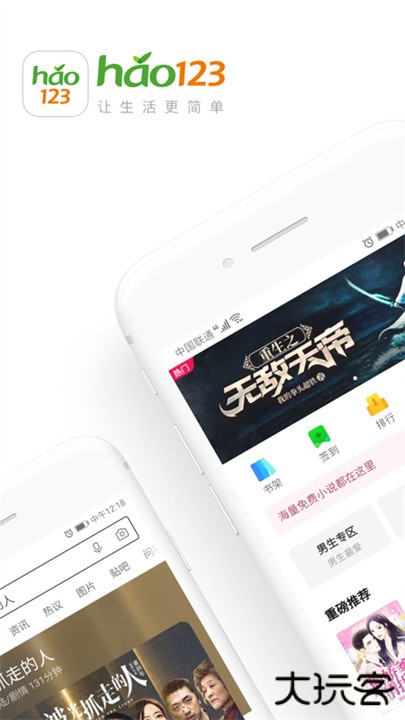 好网123浏览器下载 123