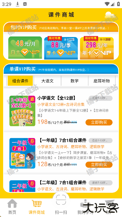 一堂一课app下载手机版