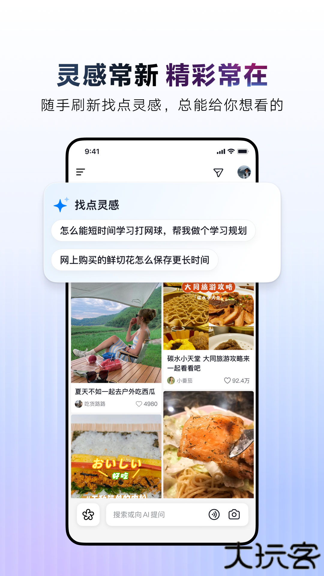 AI抖音app下载下载 v34.8.0