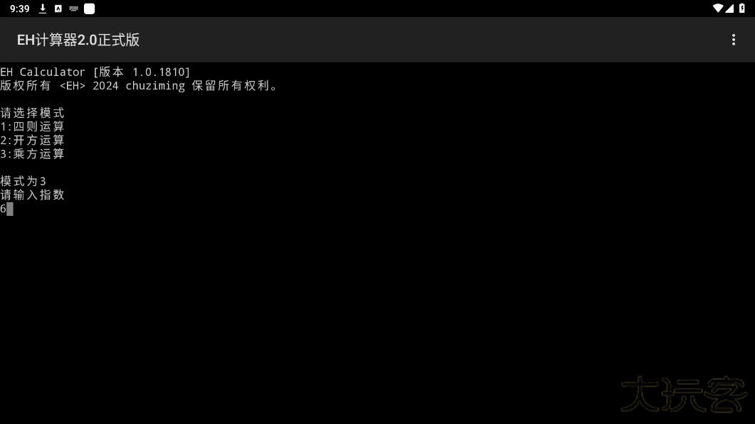 EH计算器下载 v1.0