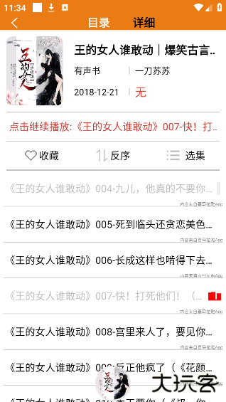 人人听最新版本下载 v1.8