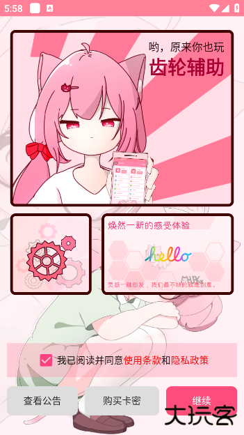 齿轮辅助app官方版