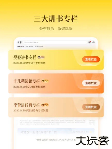 帆书app下载 v6.21.6