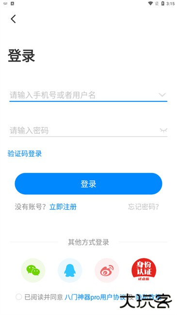 八门神器pro官方版