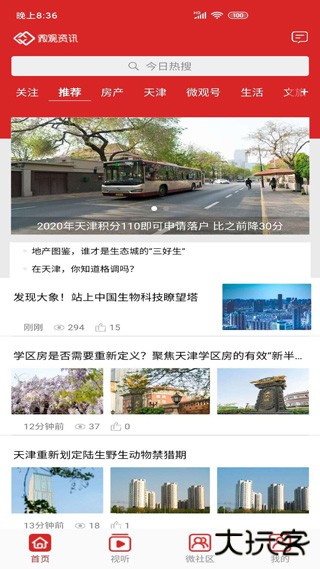 微观资讯下载 v1.3.4