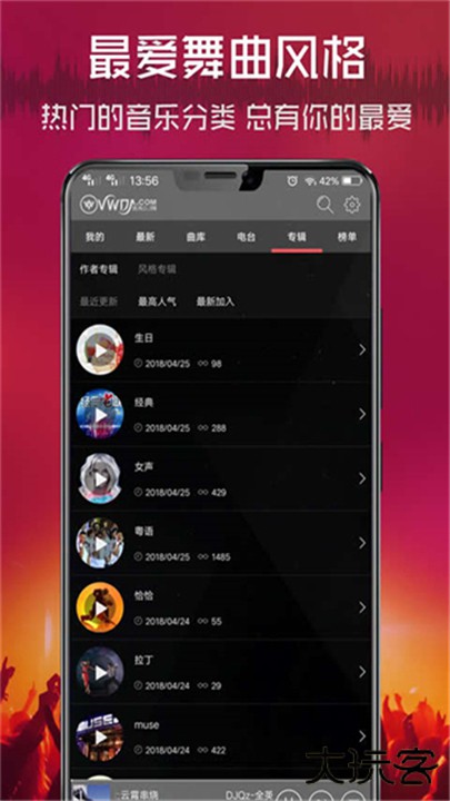 清风dj音乐播放器下载 v2.9.40