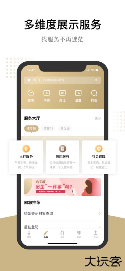 随申办市民云下载安装下载 v8.1.8