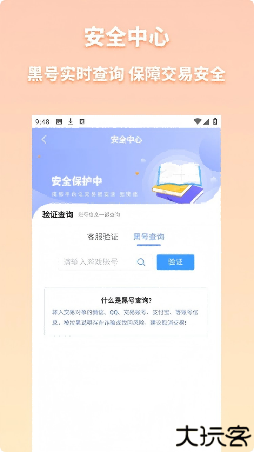 收好号平台下载 v4.1.2